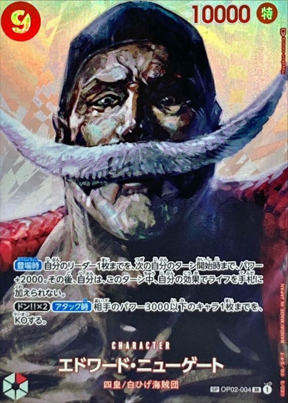 Onepiece Edward.Newgate SP OP02-004[OP04] op02 Paramount War [ALT ART PARALLEL]